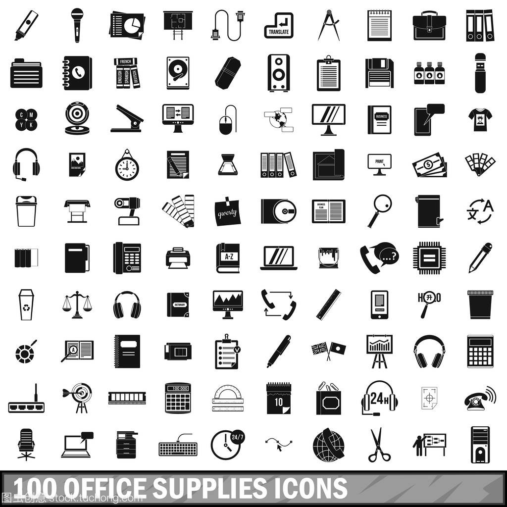 100個簡約風格辦公用品圖標套裝 提升工作效率與視覺美感